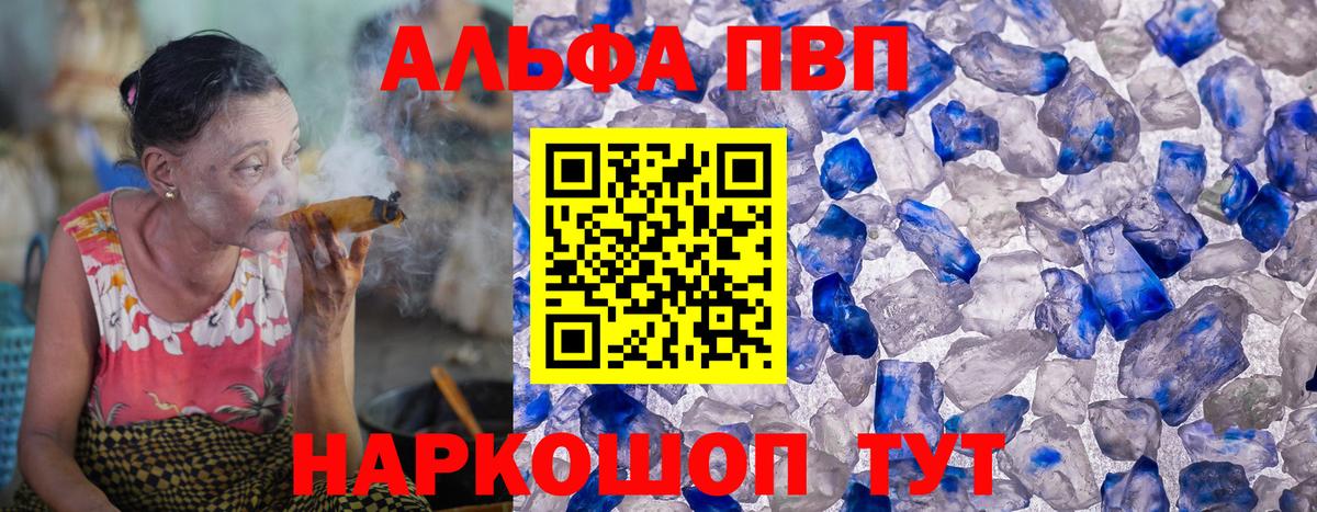 Alpha PVP VHQ Малоярославец