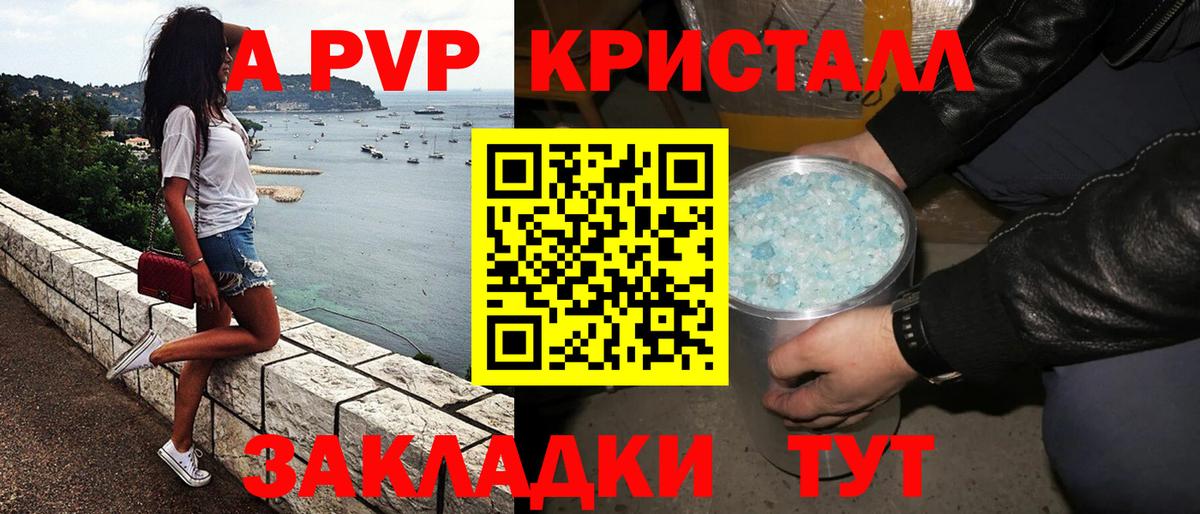 А ПВП  Альфа ПВП кристаллы  Малоярославец  Вход с VPN  А ПВП СК  A-PVP СК КРИС 