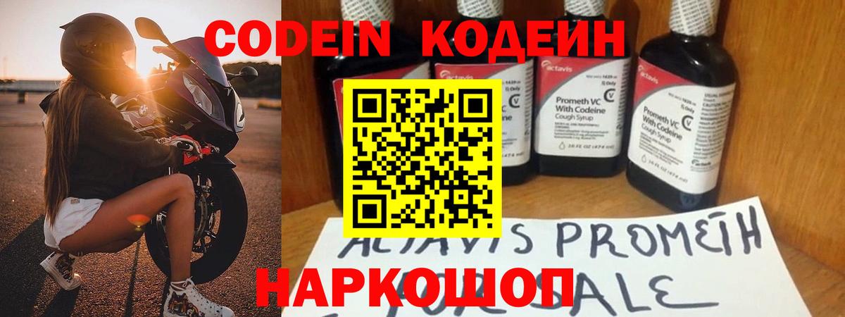 Codein напиток Lean (лин)  Вход с VPN  Малоярославец  Кодеиновый сироп Lean Purple Drank 