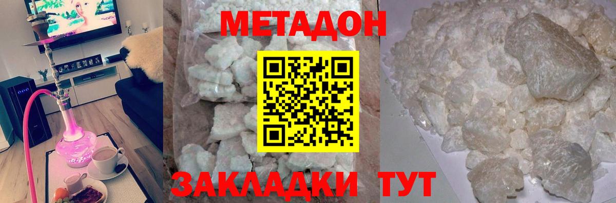 Метадон VHQ  Вход с VPN  Малоярославец 
