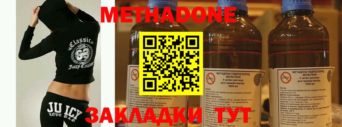Метадон methadone Малоярославец